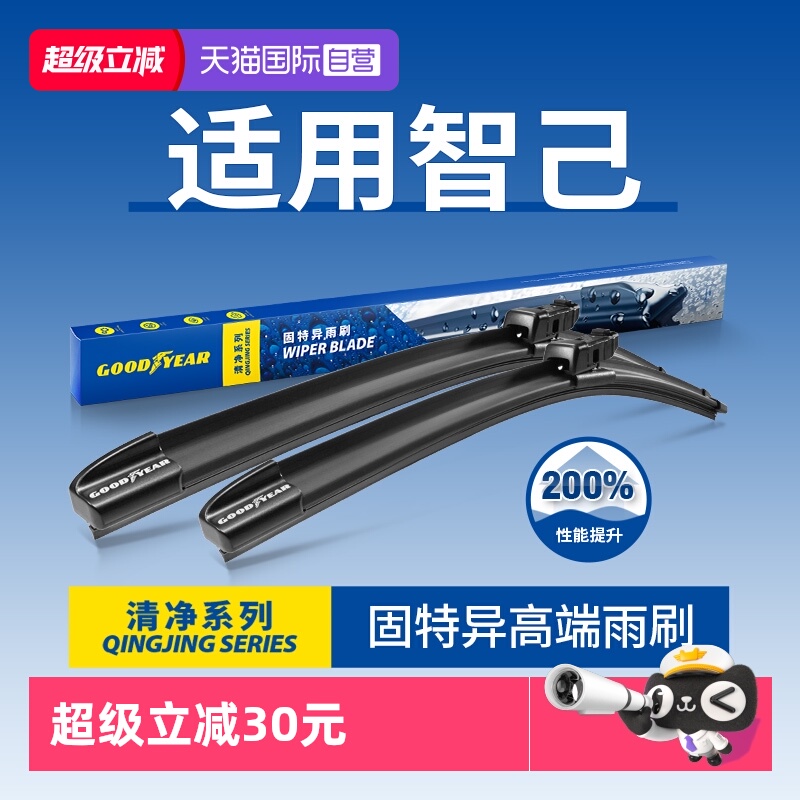 固特异高端雨刮智己专用