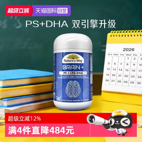 【自营】Nature's Way佳思敏脑力佳学生备考磷脂酰丝氨酸DHA 30粒