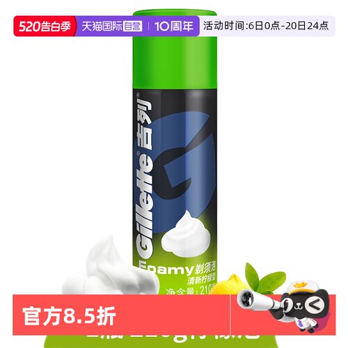 薄荷柠檬香味剃须泡沫男士剃须膏