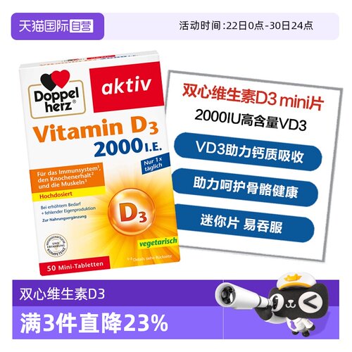 【自营】德国双心维生素D3 mini片2000IU助钙吸收成人中老年50片