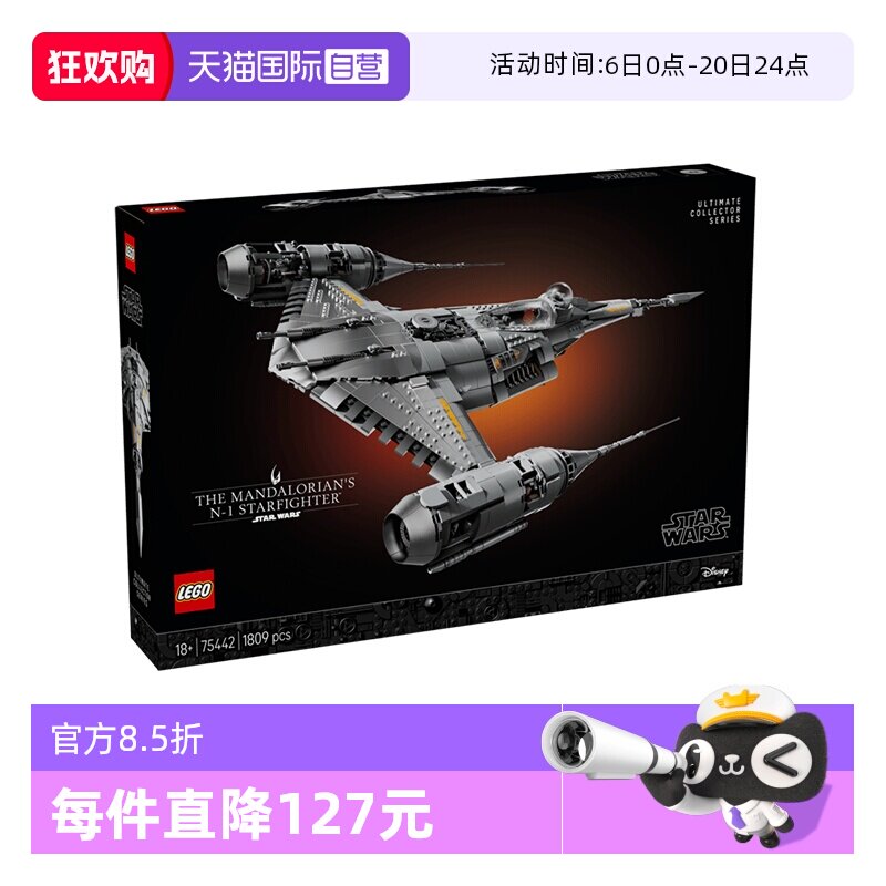 【自营】乐高积木星球大战75442星际战斗机拼装玩具儿童生日礼物