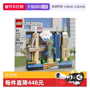 【自营】LEGO乐高40519印象纽约明信片男女孩拼装积木玩具礼物