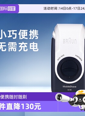 【自营】博朗电动剃须刀便携迷你M90往复干电池式刮胡刀差旅车载