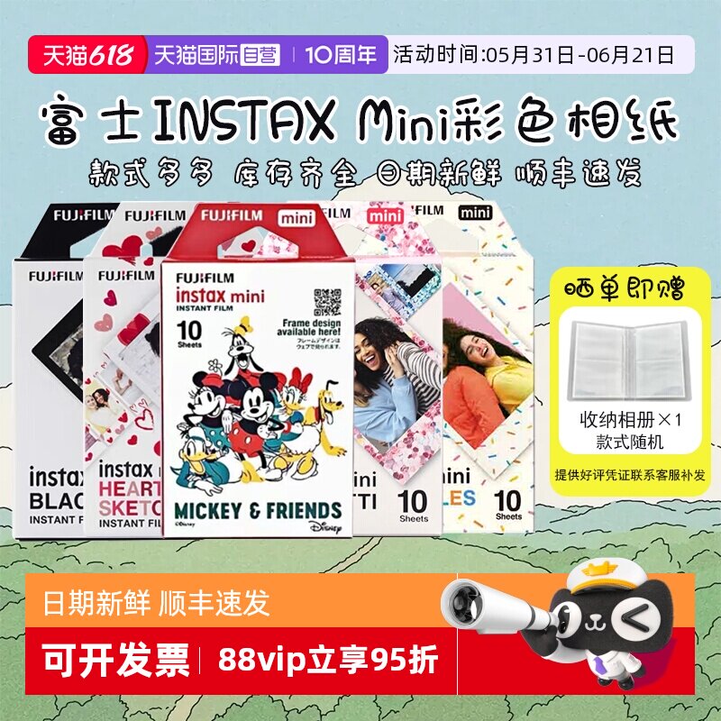 【自营】富士拍立得彩色相纸3寸彩色花边通用mini12/11/40/99/90