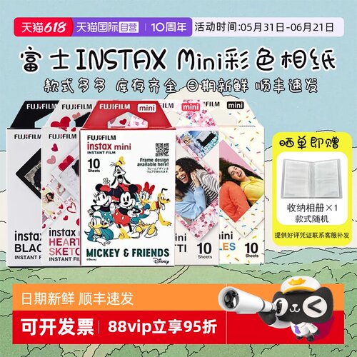 【自营】富士拍立得彩色相纸3寸彩色花边通用mini12/11/40/99/90