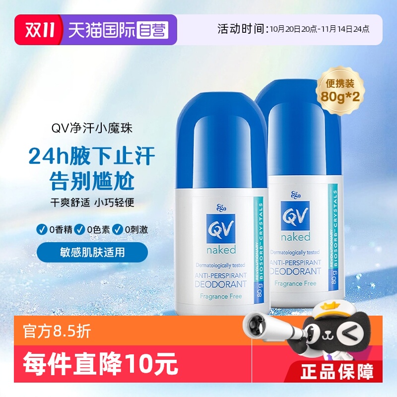 Ego意高QV蓝盖止汗露滚珠香体*2