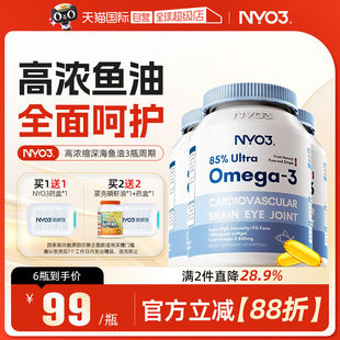 NYO3挪威进口高浓缩深海鱼油omega3非鱼肝油软胶囊3瓶 自营
