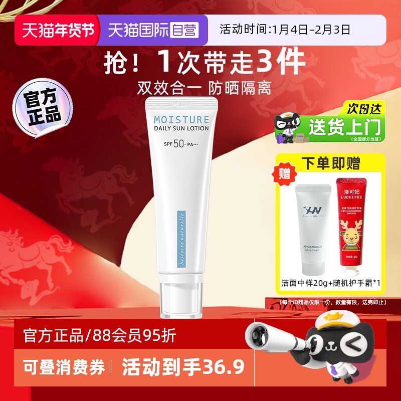 【自营】荷诺防晒霜女面部防紫外线敏肌清爽小白管隔离防晒二合一