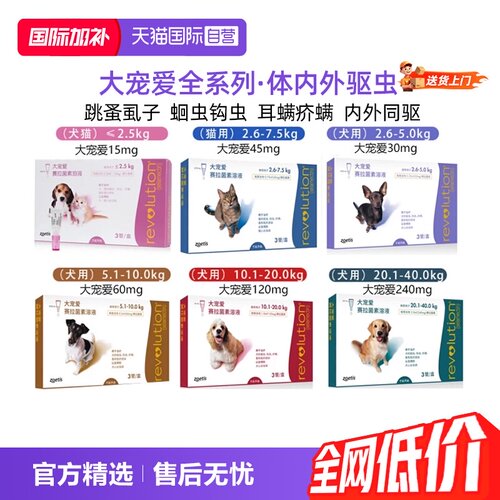 【自营】大宠爱猫咪狗狗驱虫宠物体内外一体驱虫药硕腾大宠爱猫兔