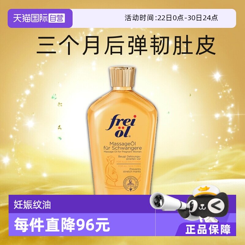 【自营】freiol福来身体精华油淡化纹路按摩油防护油身体乳125ml