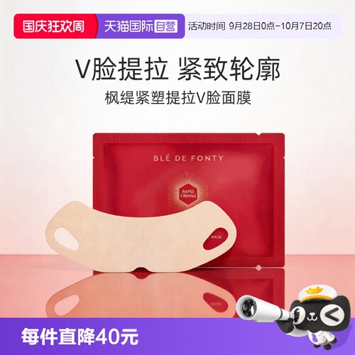 新加坡枫缇v脸面膜提拉紧致抗皱