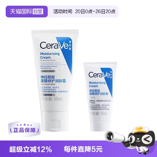 【自营】CeraVe/适乐肤C霜补水保湿修护神经酰胺滋润面霜乳液