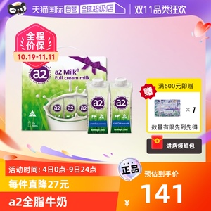 【自营】a2纯牛奶澳洲进口水奶学生全脂早餐奶A2蛋白200ml*12盒