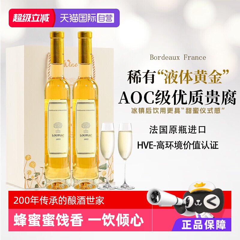 【自营】法国原瓶进口贵腐酒波尔多AOC级甜白葡萄酒礼盒赠香槟杯