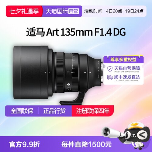 【自营】适马 135mm F1.4 DG 全画幅长焦人像定焦镜头适马135 1.4