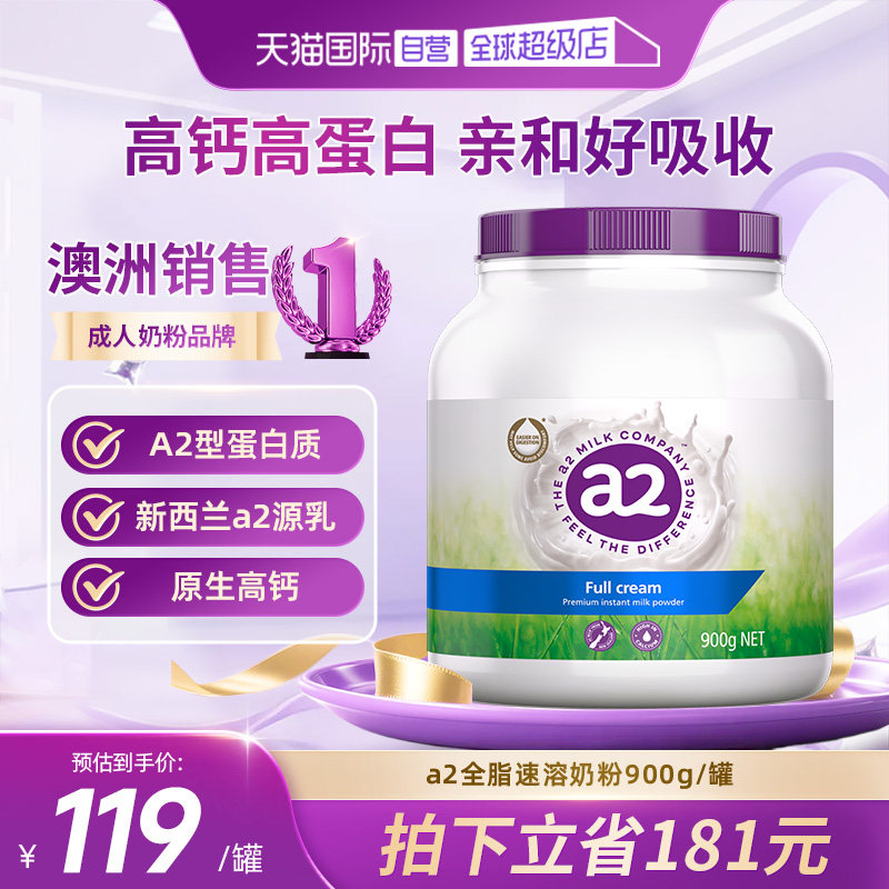 【自营】【李佳琦直播间】a2紫吨吨全脂高钙高蛋白成人奶粉900g罐