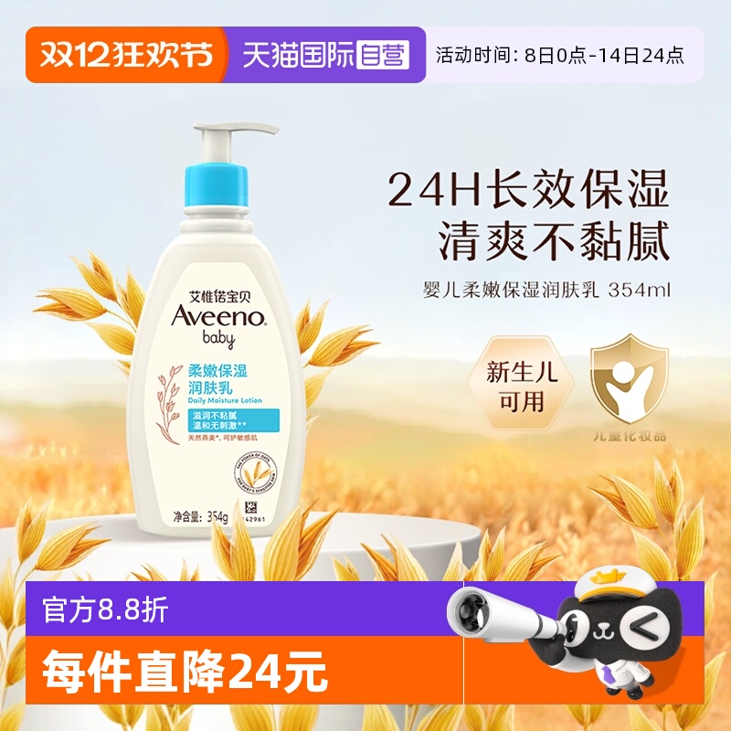 艾惟诺婴儿保湿润肤身体乳354ml