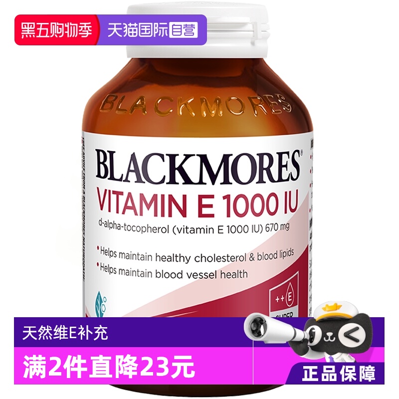 自营维生素EBLACKMORES