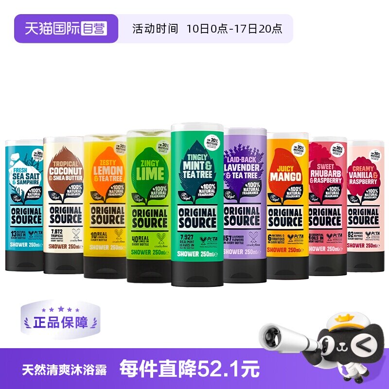 【自营】ORIGINALSOURCE英国进口沐浴露滋润清爽留香天然250ml