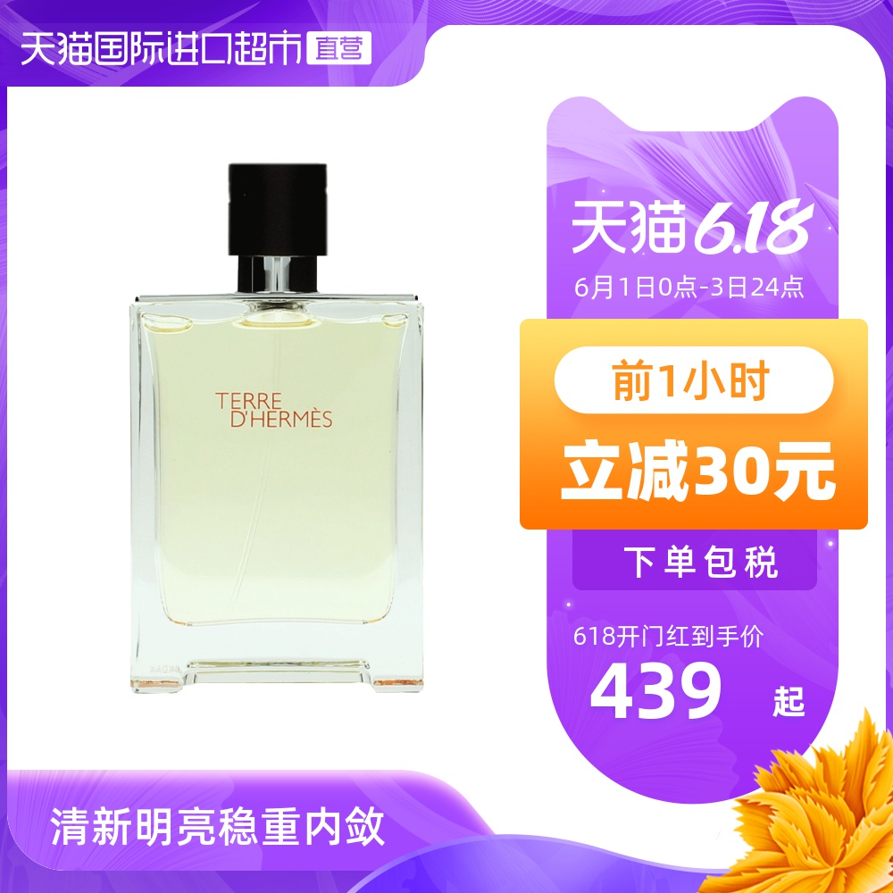 HERMES爱马仕进口大地男士淡香水树木香调持久淡香50ml/100ml