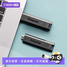 【自营】金士顿1t优盘  DTMAX高速移动大容量商务办公电脑固态U盘