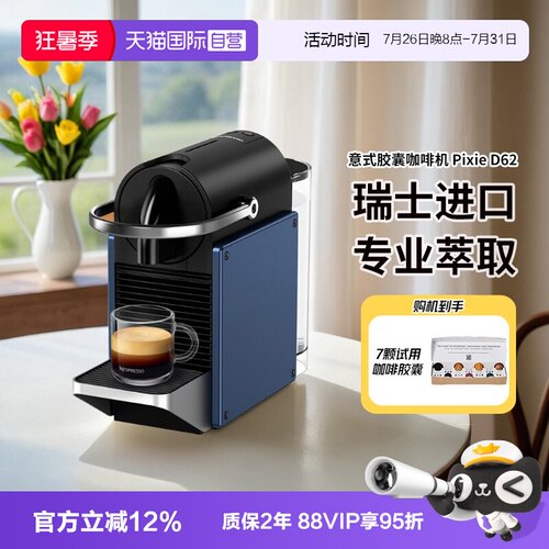 意式全自动胶囊咖啡机瑞士进口