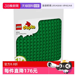【自营】LEGO乐高积木得宝10460绿色拼搭底板拼装玩具春节礼物