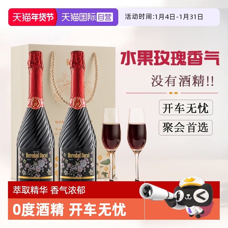 【自营】西班牙进口无醇起泡酒无酒精葡萄酒零度红酒葡萄汁礼盒装