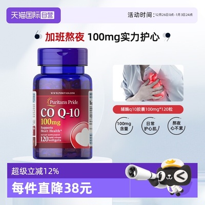 自营辅酶q10护心普丽普莱