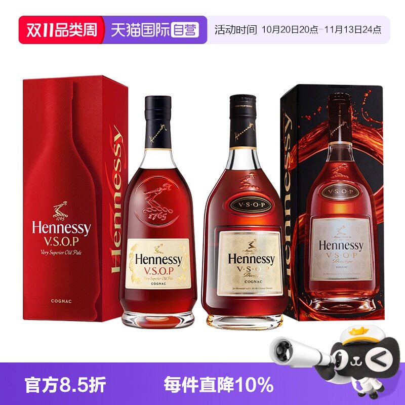 【自营】轩尼诗VSOP700ml 新老包装组合 双支装 正品行货洋酒