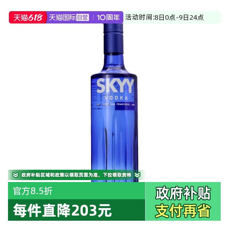【自营】深蓝skyy蓝天伏特加原味750ml意大利进口鸡尾酒调酒基酒