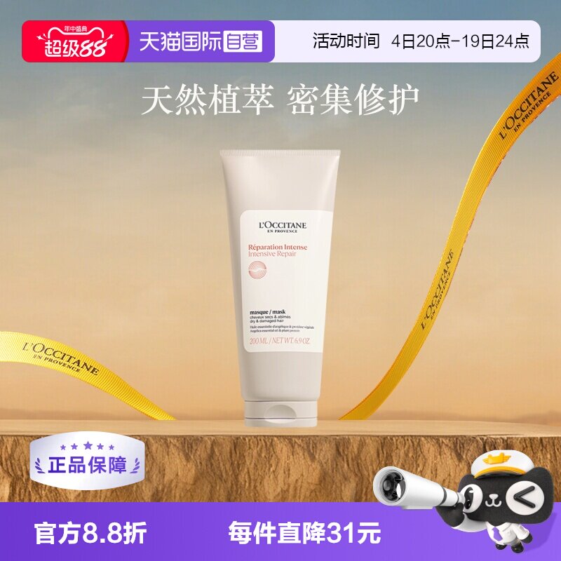 欧舒丹草本香菁纯臻萃焕活发膜