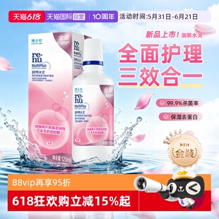 【自营】博士伦护理液金装润明水灵隐形眼镜护理液120ml清洁保湿