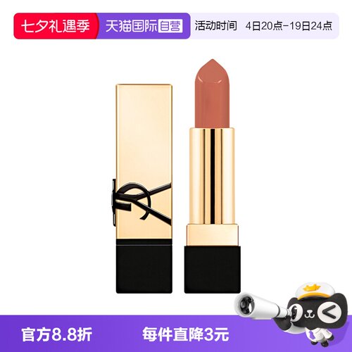 【自营】YSL/圣罗兰纯口红#NM1.3g旅行装 裸色缪斯滋润口红修饰