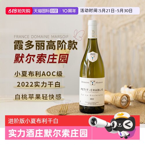勃艮第霞多丽干白葡萄酒小夏布利