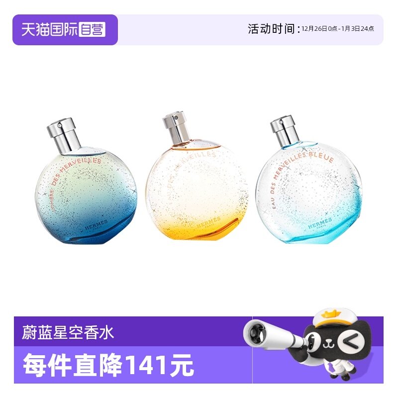 【自营】Hermes爱马仕蔚蓝橘彩星光女士香水木质持久香调正品淡香