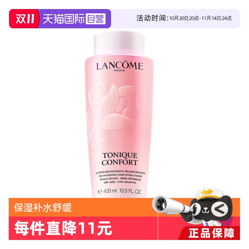 【自营】Lancome兰蔻粉水400ml 保湿补水舒缓泛红爽肤水
