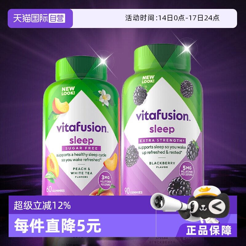 【自营】vitafusion褪黑素睡眠软糖3mg/5mg组合睡眠糖成人安睡眠