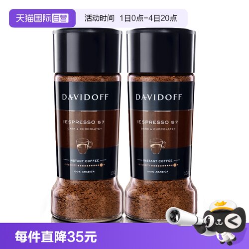【自营】Davidoff/大卫杜夫速溶咖啡粉(意式浓缩) 100g*2瓶黑咖啡