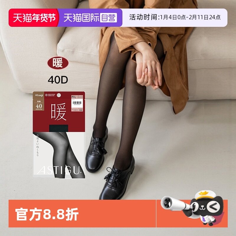 【自营】ATSUGI/厚木丝袜女初秋40D光发热保暖连裤袜黑丝大码性感,女士内衣/男士内衣/家居服,连裤袜/打底袜,淘宝优惠券,粉丝福利购,淘宝优惠卷