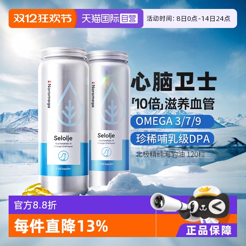 挪威Noromega进口海豹软胶囊2瓶