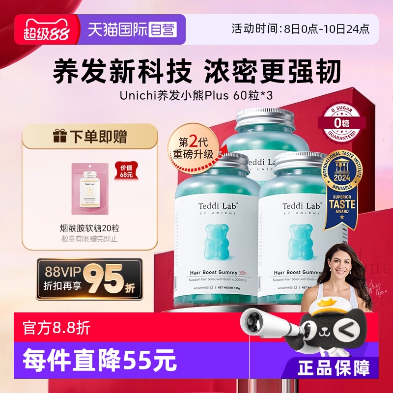【自营】Unichi养发小熊2代小熊软糖维生素进口生物素固发护发*3