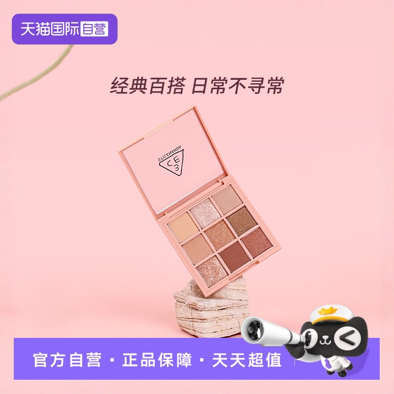 3CE九宫格眼影百搭橘棕盘
