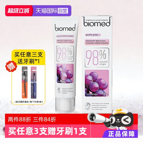 biomed无氟抗敏感牙膏清新口气
