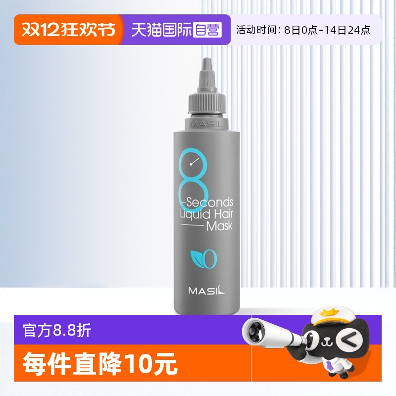 玛丝兰液体发膜丰盈蓬松