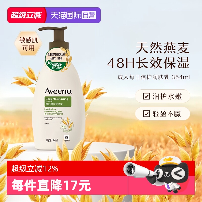 艾维诺天然燕麦保湿身体乳354ml