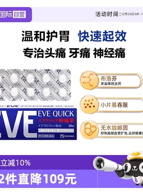【自营】日本白兔eve进口布洛芬止疼药头痛牙痛退热退烧药蓝色20
