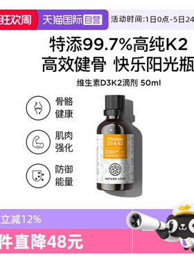【自营】NatureLove补钙人群维生素D3K2滴剂 德国进口全反式mk-7