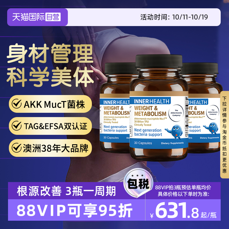 【自营】澳洲InnerHealthAKK瘦子菌益生菌pro级提高糖脂代谢3瓶装