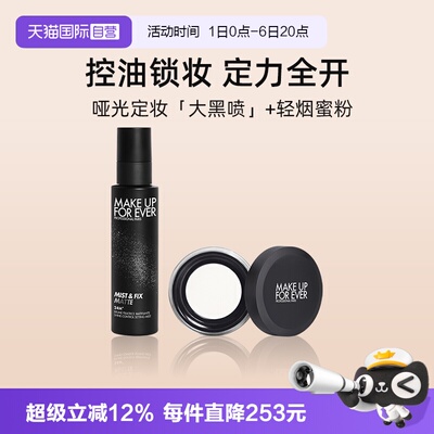玫珂菲持妆喷雾100ml大白喷黑喷